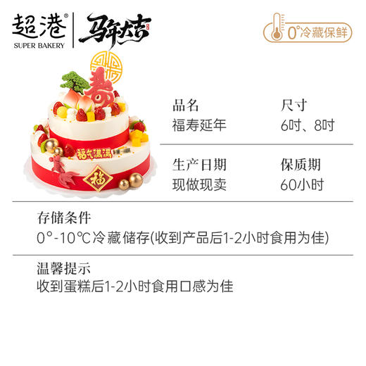 福寿延年 生日蛋糕 商品图4