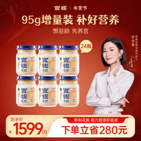 【月套餐】门店-官栈 养宫鲜炖花胶即食鱼胶孕妇月子滋补鱼肚胶原蛋白95g*24瓶