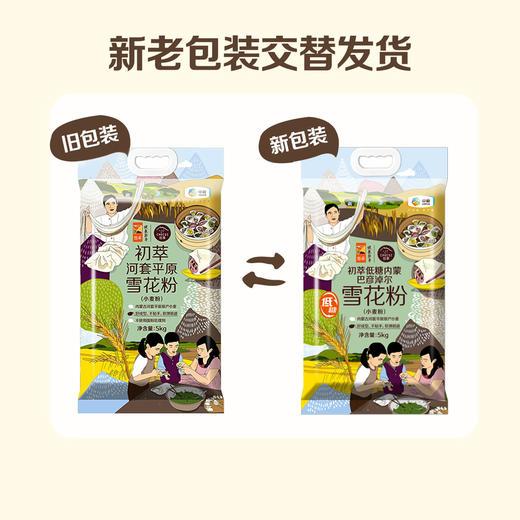 中粮初萃低糖内蒙巴彦淖尔雪花粉5kg（新老包装随机） 商品图1