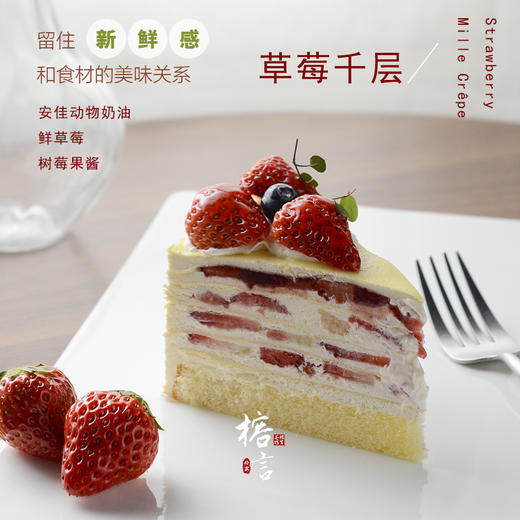 草莓千层切片蛋糕 商品图0