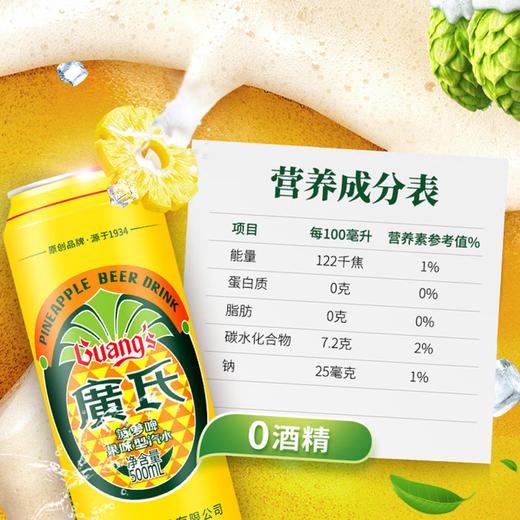广氏 菠萝啤果味型汽水 500ml/罐 商品图1