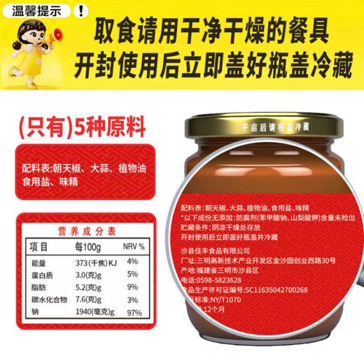 佳丰0添加沙县辣椒酱 230g*2瓶   产地：沙县 商品图3