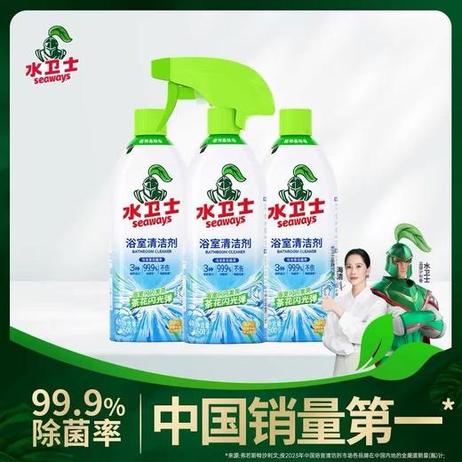 【特惠】水卫士浴室清洁剂500g*3瓶 商品图0