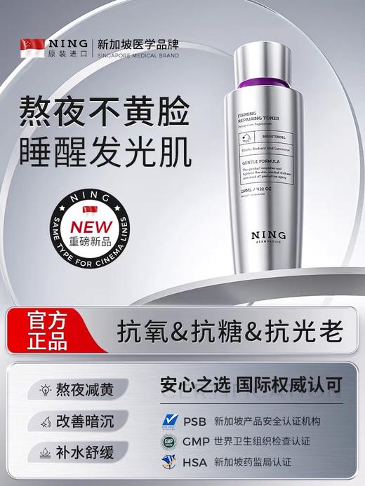 宁源焕颜紧致精华水120ml 商品图0