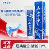【特惠】云南白药留兰香型牙膏套装215g4支 商品缩略图0