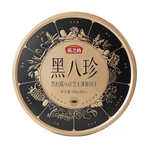 燕之坊 黑松露八珍芝士薄脆饼干500g (铁盒装)  8种黑臻食材 酥脆留香  48小时发货 商品图5