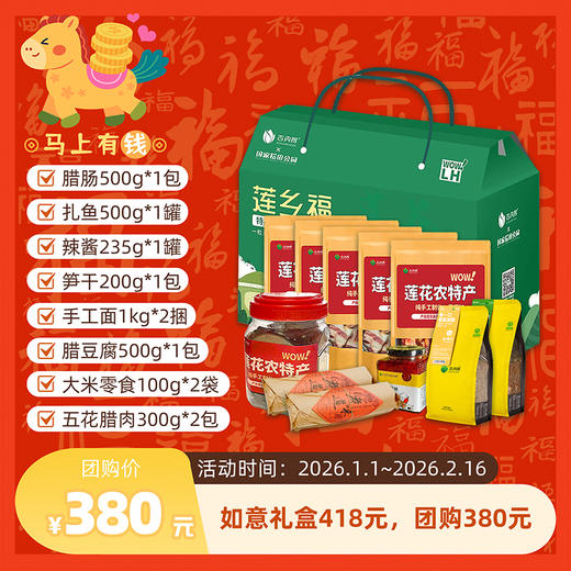 吉内得年货套餐-如意礼盒 商品图0