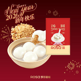 【罗莎年货】黑芝麻汤圆（花生味）