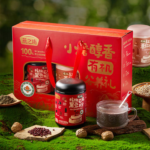 燕之坊 有机谷养礼1kg （有机核桃芝麻黑豆粉500g+有机红豆薏仁粉500g）有机食养 礼赠健康  48小时发货 商品图0