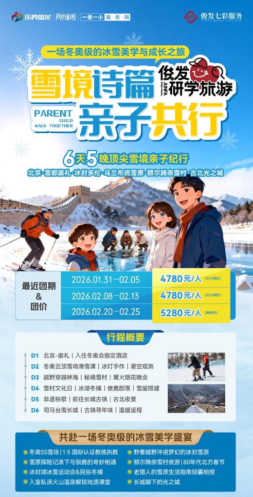 寒假·北京-雪境诗篇-亲子共行YX 商品图0