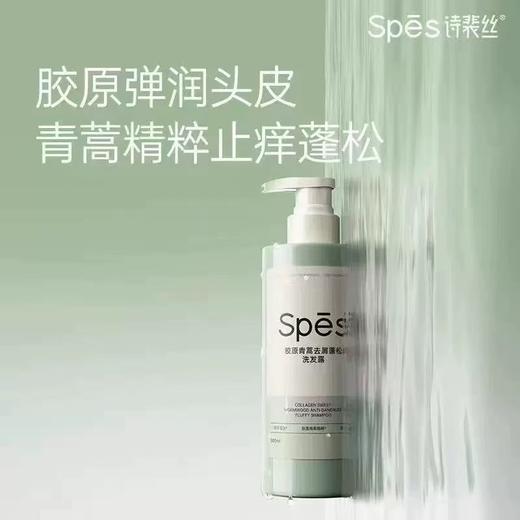【特惠】spes诗裴丝胶原青蒿洗护套装 商品图1