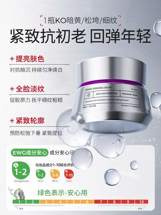 宁源焕颜紧致面霜50g 商品图1