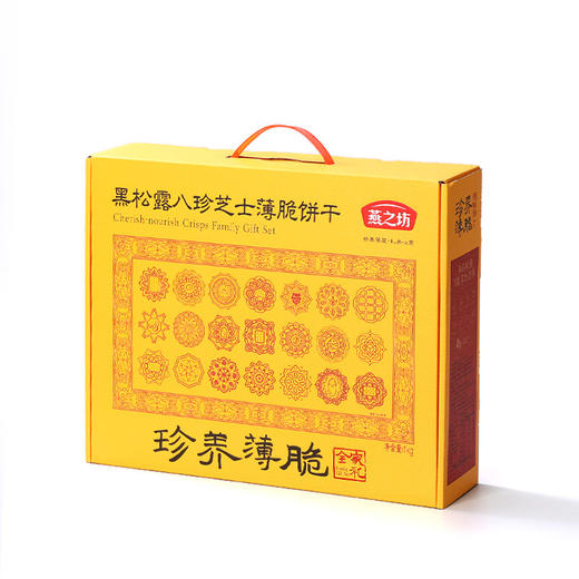 燕之坊 黑松露八珍芝士薄脆饼干1kg  咸脆醇香 东方新食养 雅致礼盒  48小时发货 商品图3