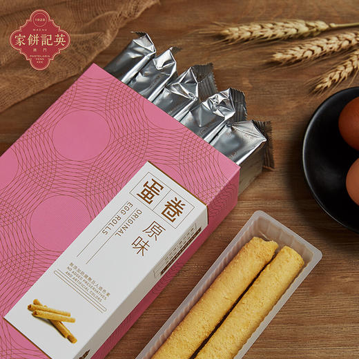 澳门英记原味/蛋白鸡蛋卷165g 酥脆多口味齿颊留香 150521/050329-2 商品图1