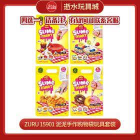 ZURU  15901 泥泥手作购物袋玩具套装