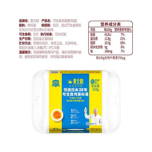 黄天鹅 可生食鸡蛋6枚/盒 商品图3