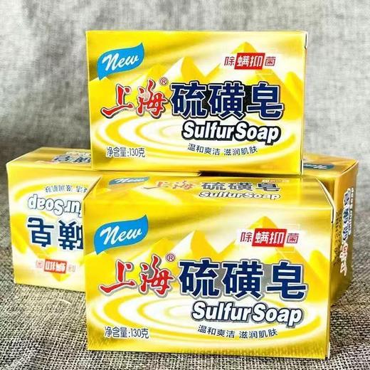 【特惠】上海高级硫磺皂130g*4块 商品图1