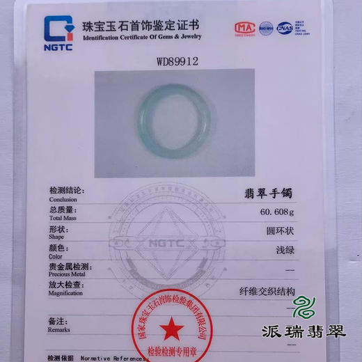派瑞翡翠 翡翠手镯 糯种 浅绿 商品图3
