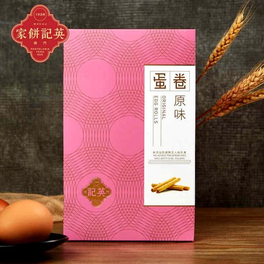 澳门英记原味/蛋白鸡蛋卷165g 酥脆多口味齿颊留香 150521/050329-2 商品图0