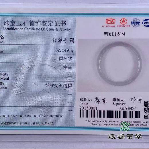 派瑞翡翠 翡翠手镯 糯种 浅绿 商品图4