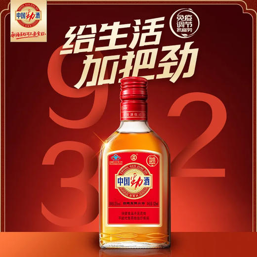 劲牌 35度中国劲酒 125ml/瓶 商品图2