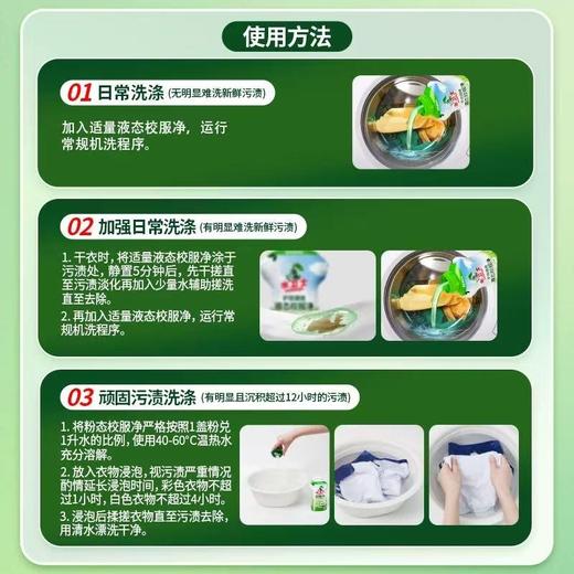 【福利赠品】水卫士校服净亮白护色强效浸渍粉340g*1瓶 商品图2