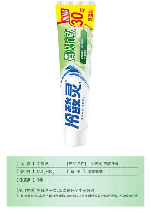 冷酸灵清火抗敏牙膏（110g+30g*4支+冷酸灵柔护净齿牙刷2支装 商品图1