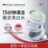 宁源控油净澈清洁泥膜110g 商品缩略图0