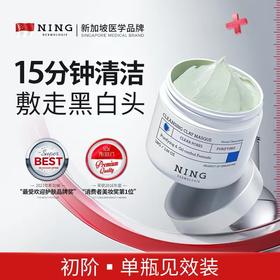 宁源控油净澈清洁泥膜110g