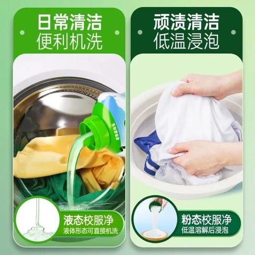 【福利赠品】水卫士校服净亮白护色强效浸渍粉340g*1瓶 商品图1