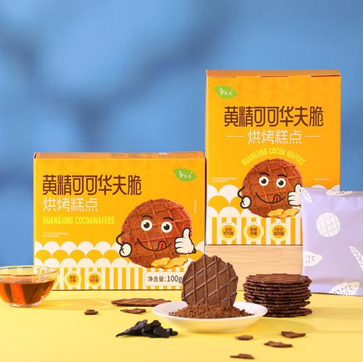 黄精可可华夫脆B100g(8包)*2盒 商品图2