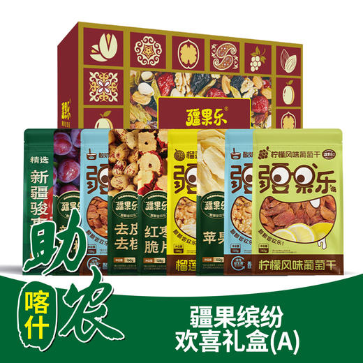 疆果缤纷·欢喜礼盒1495g(A) 商品图0