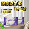 YUMIE由美枝防串染洗衣吸色片  50片/118234 四效合一 混洗无忧 商品缩略图0