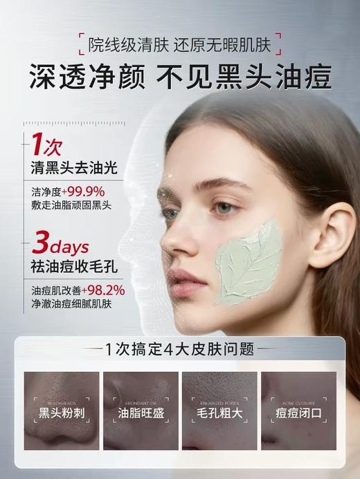 宁源控油净澈清洁泥膜110g 商品图2
