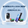 【超值套装】360室内摄像机9Pro-800W旗舰版+行车记录仪M320 2K+ 商品缩略图0
