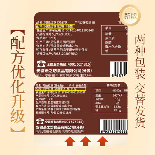 燕之坊 五谷故事 阿胶红糖 盒装红糖216g 0脂肪古法熬制 暖心暖身 48小时发货 商品图2