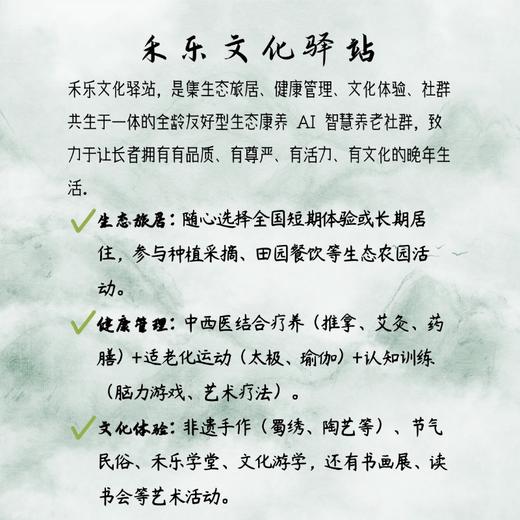 禾乐文化驿站 · 乐龄体验年卡 商品图3