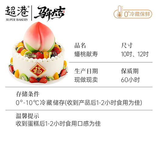 蟠桃献寿 生日蛋糕 商品图4