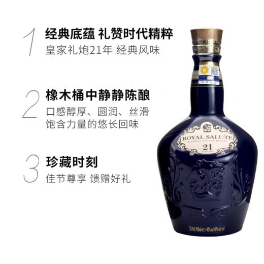 皇家礼炮 40度21年苏格兰威士忌 700ml/瓶 商品图3