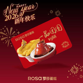 一品团圆臻选套餐【年货礼盒】