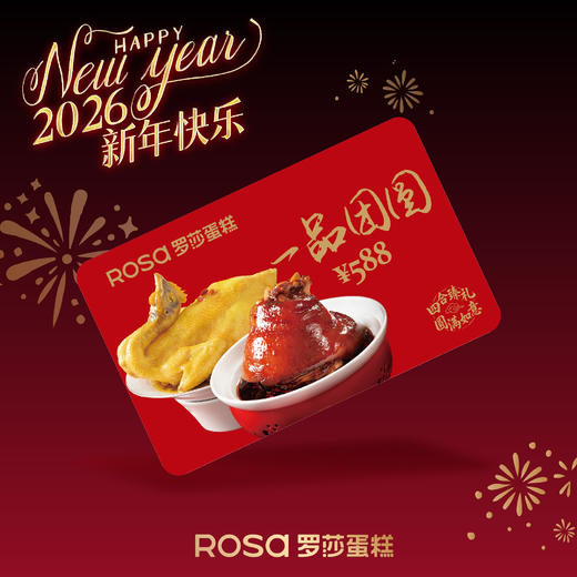 一品团圆臻选套餐【年货礼盒】 商品图0