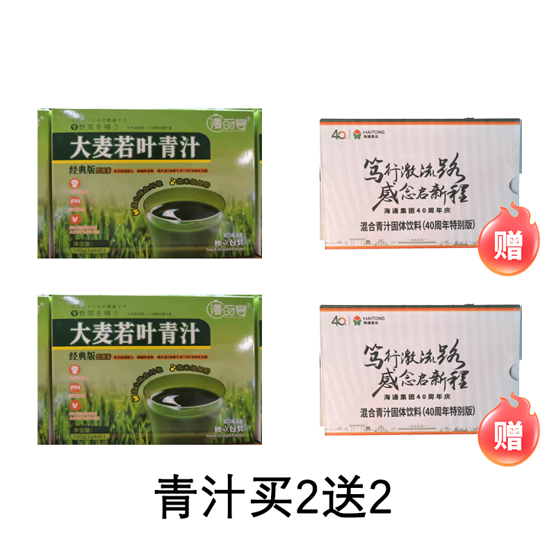 大麦若叶青汁买2送2