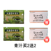 大麦若叶青汁买2送2 商品缩略图0