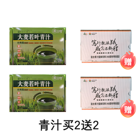 大麦若叶青汁买2送2