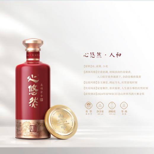 小糊涂仙心悠然人和佳品53%vol/500ml/瓶【GY】 商品图1
