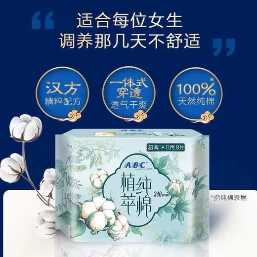 ABC卫生巾240mm*8片女汉方天然纯棉超薄日用养经姨妈巾 商品图1