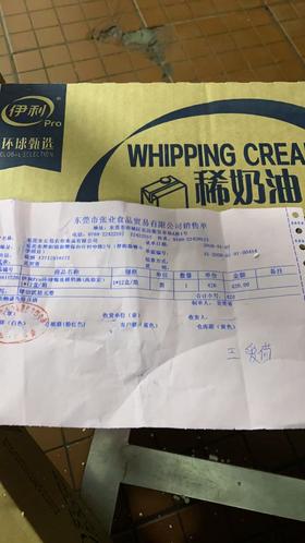 伊利Pro环球甄选稀奶油(高稳定)1箱*12盒