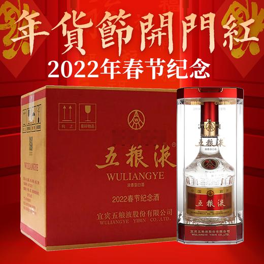 预售【年货节】2022年春节版 五粮液 普五  浓香型 52度 500ml x6 整箱 商品图0
