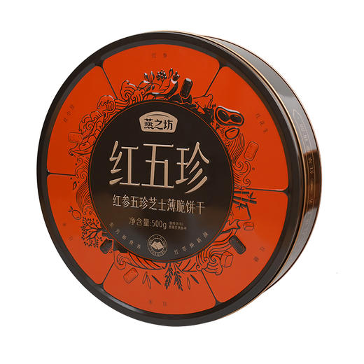 燕之坊 红参五珍芝士薄脆饼干500g (铁盒装)  轻薄酥脆  健康零食  48小时发货 商品图5