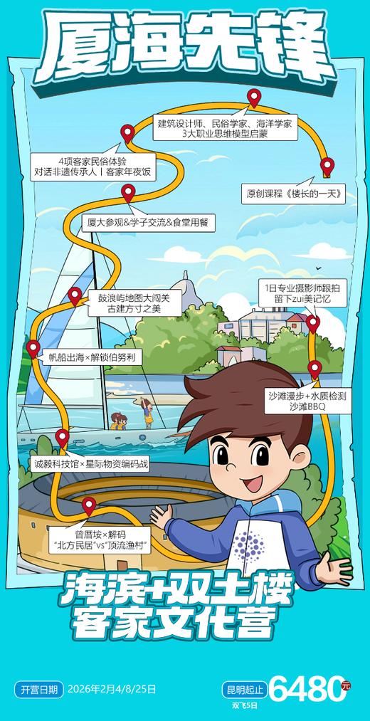 寒假·福建-【厦海先锋】双飞5日冬令营YX 商品图0